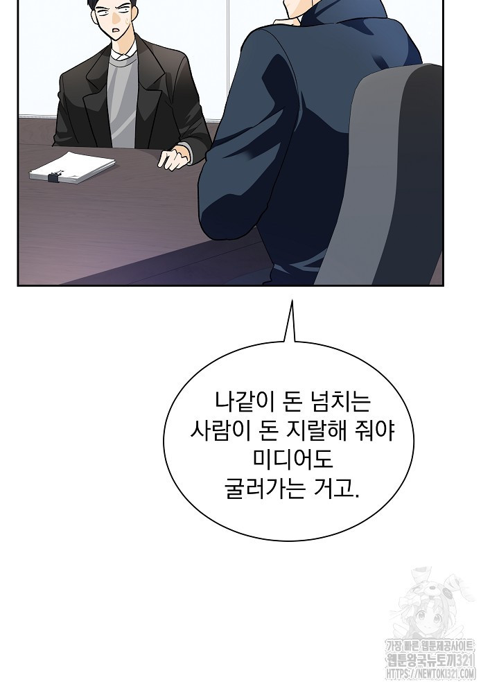 짐승 피해 짐승남 43화 16