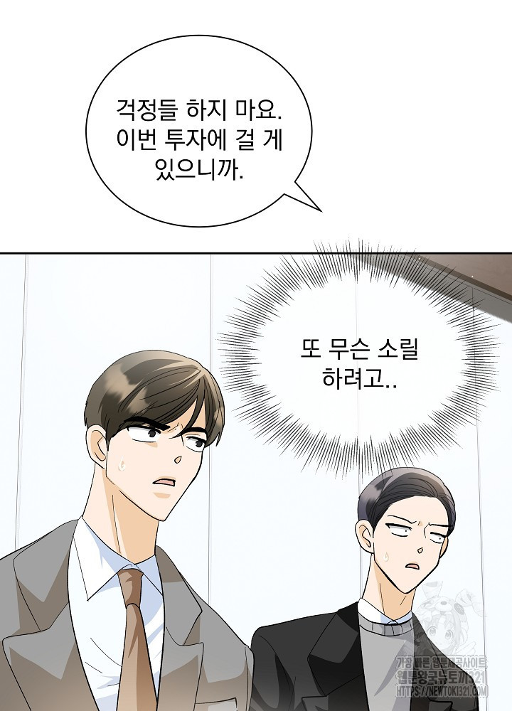 짐승 피해 짐승남 43화 17