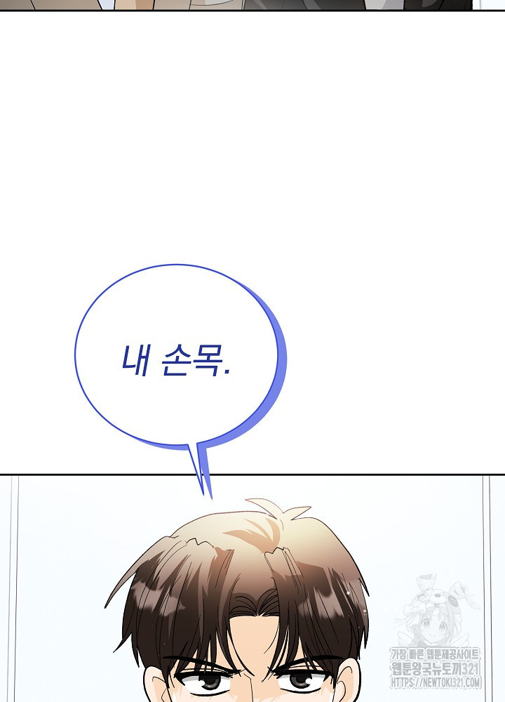 짐승 피해 짐승남 43화 18