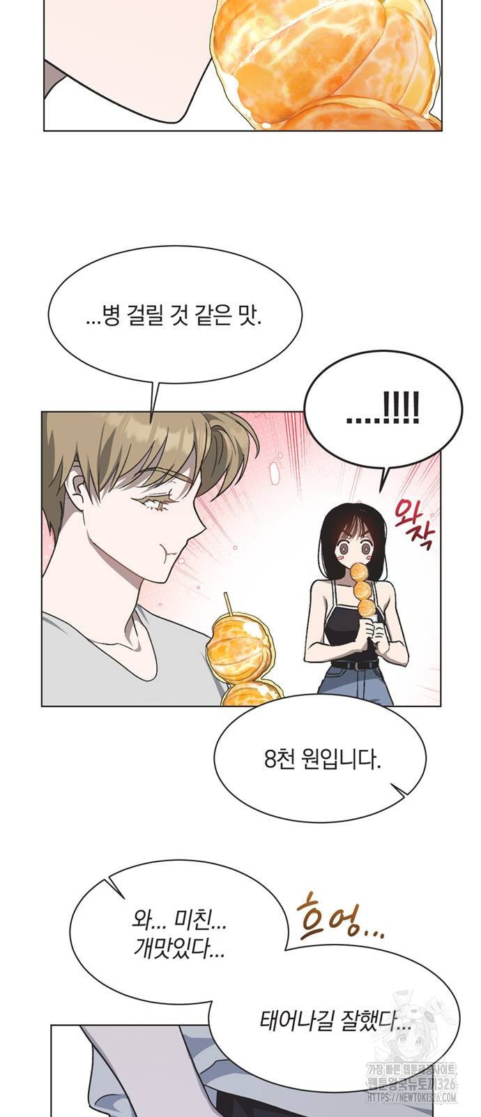 불완전 신데렐라물 19화 21