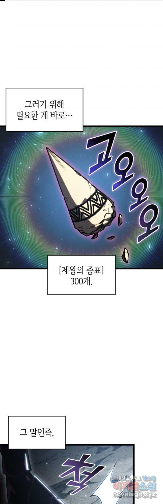 SSS급 랭커 회귀하다 94화 1