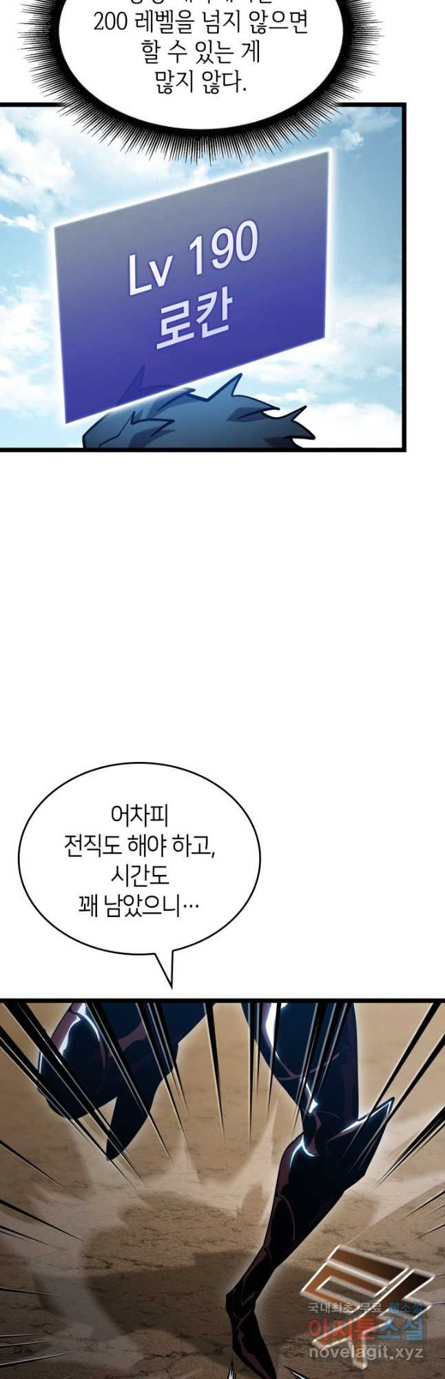 SSS급 랭커 회귀하다 94화 6