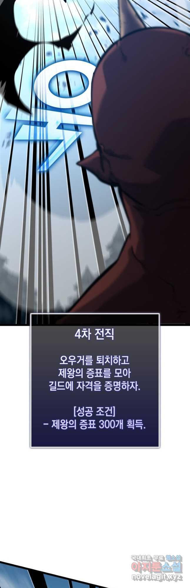 SSS급 랭커 회귀하다 94화 8