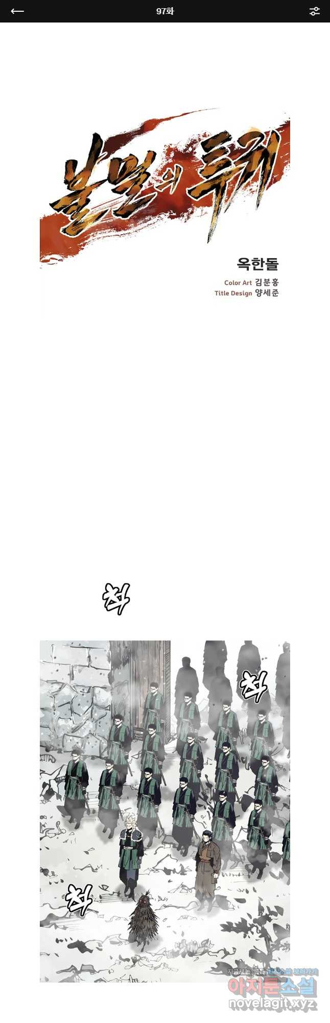 불멸의 투귀 97화 1