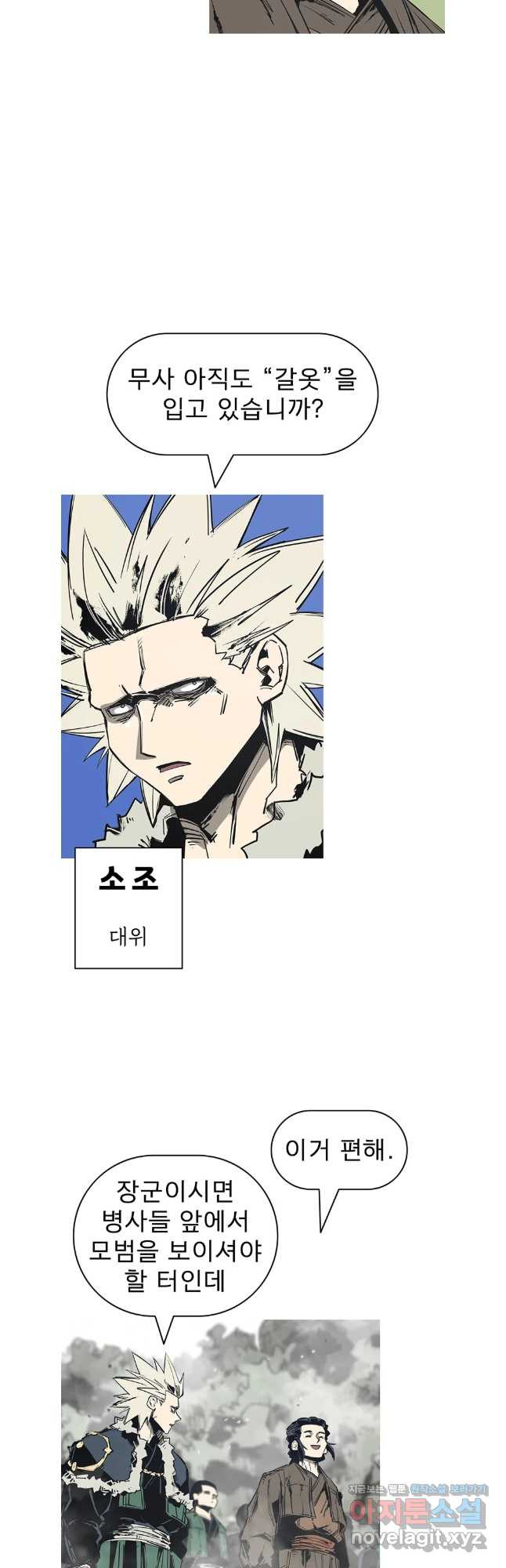 불멸의 투귀 97화 3