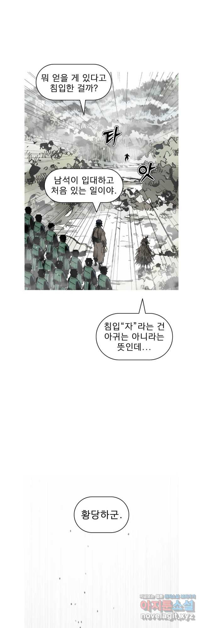 불멸의 투귀 97화 9