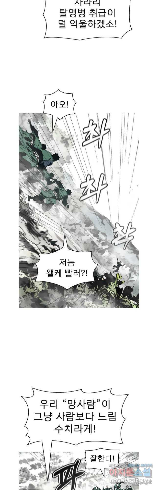 불멸의 투귀 97화 11
