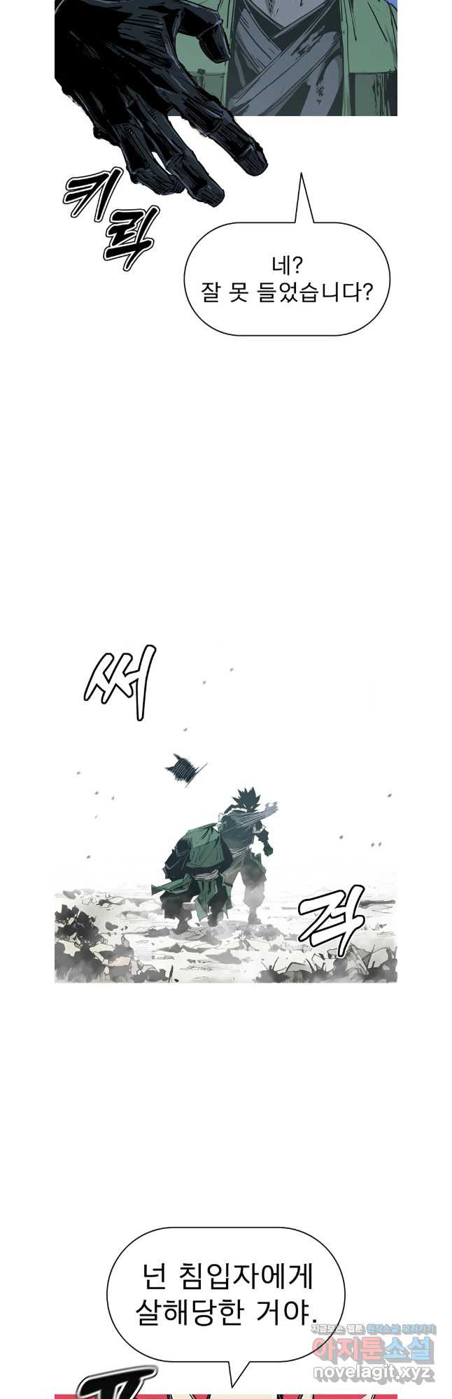 불멸의 투귀 97화 20