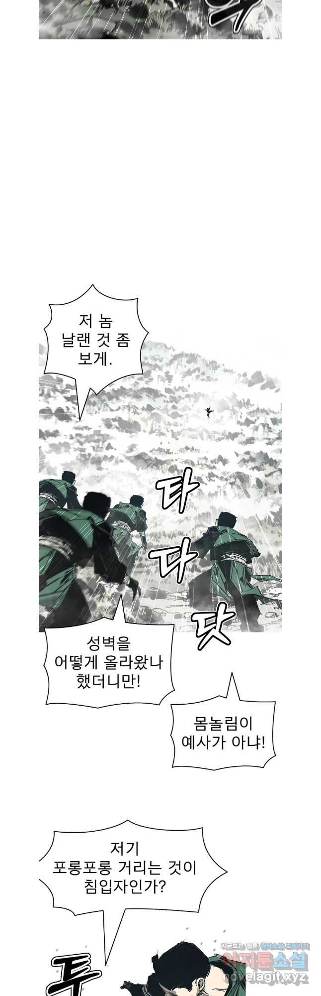 불멸의 투귀 97화 25