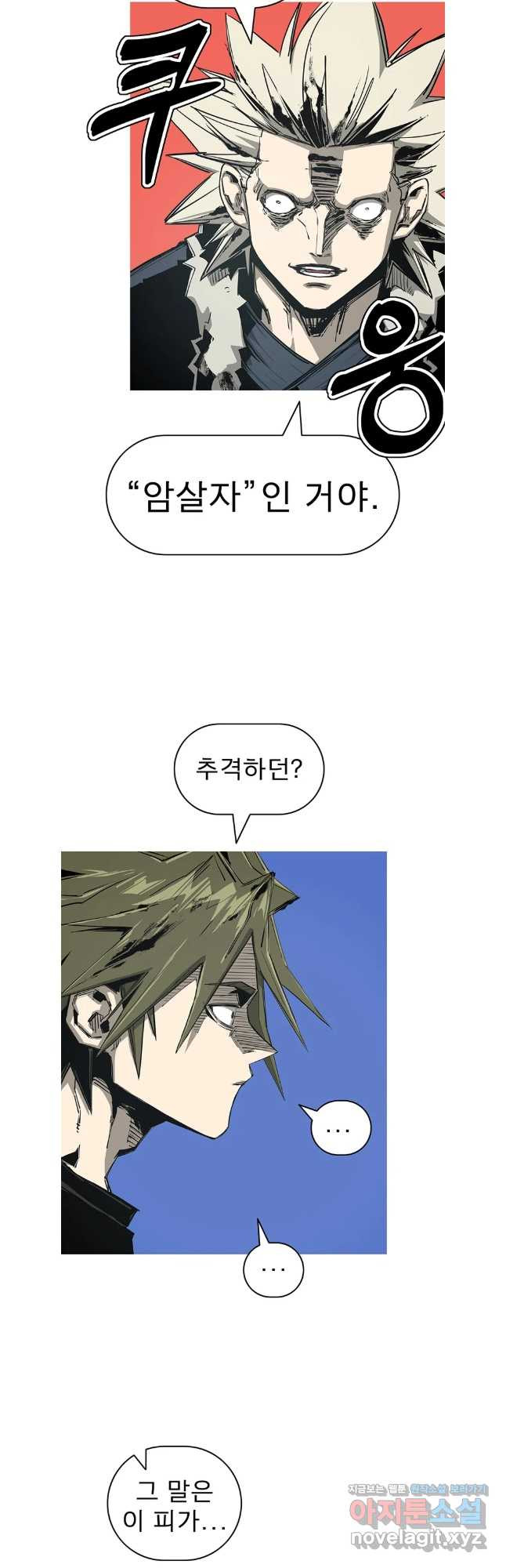 불멸의 투귀 97화 36