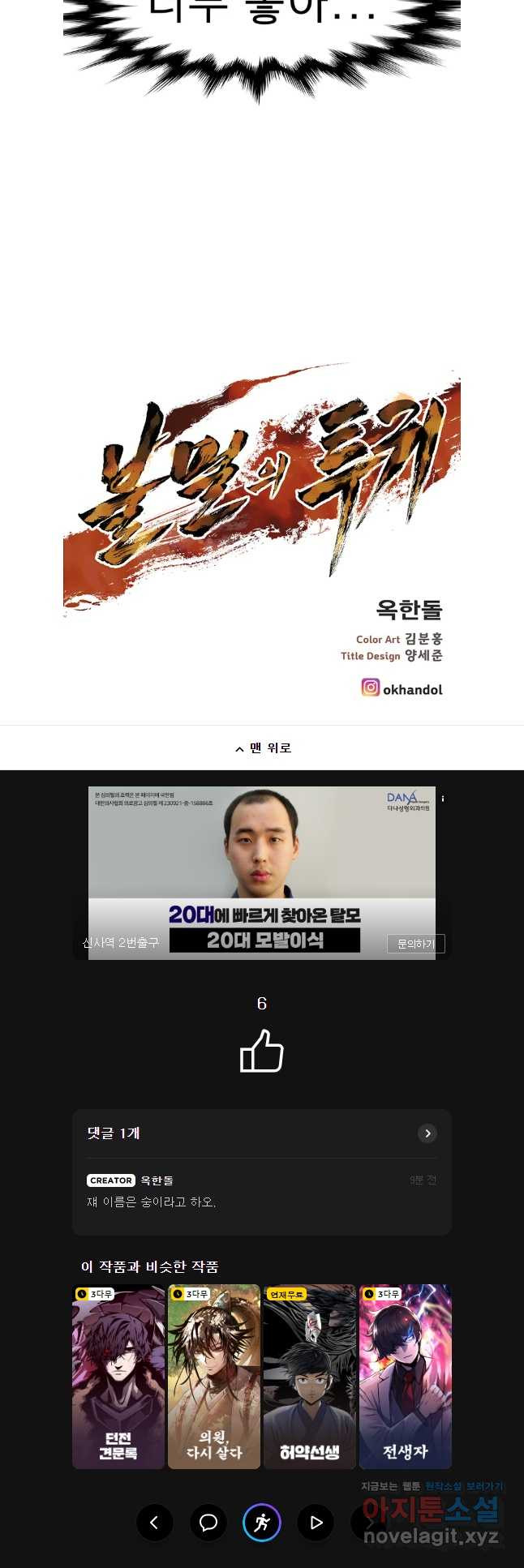 불멸의 투귀 97화 41