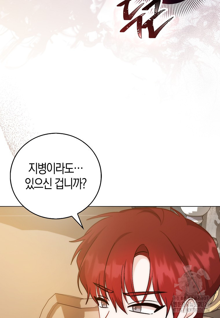 시한부 여주의 동생이 되었다 40화 8