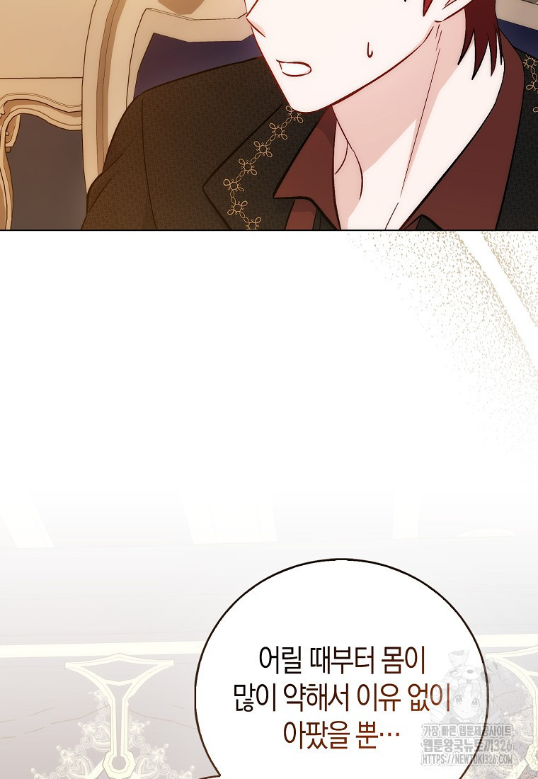 시한부 여주의 동생이 되었다 40화 9