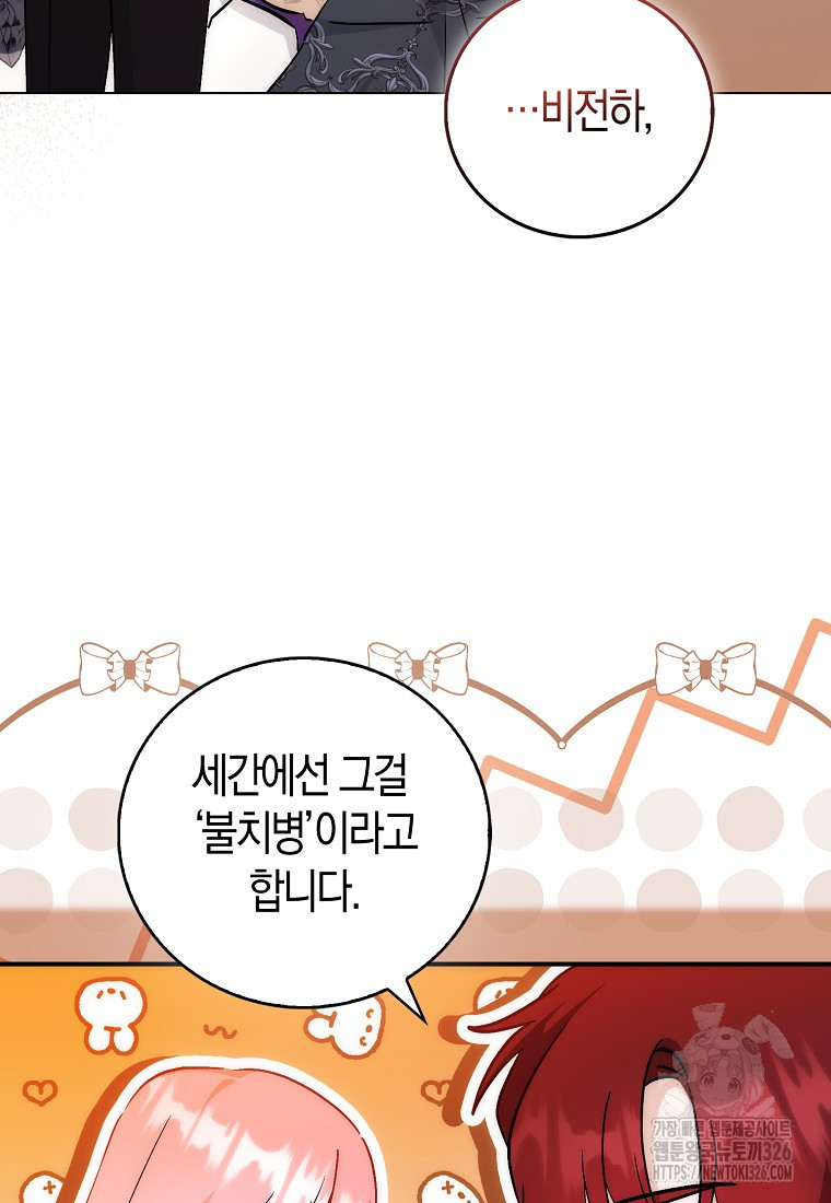 시한부 여주의 동생이 되었다 40화 11