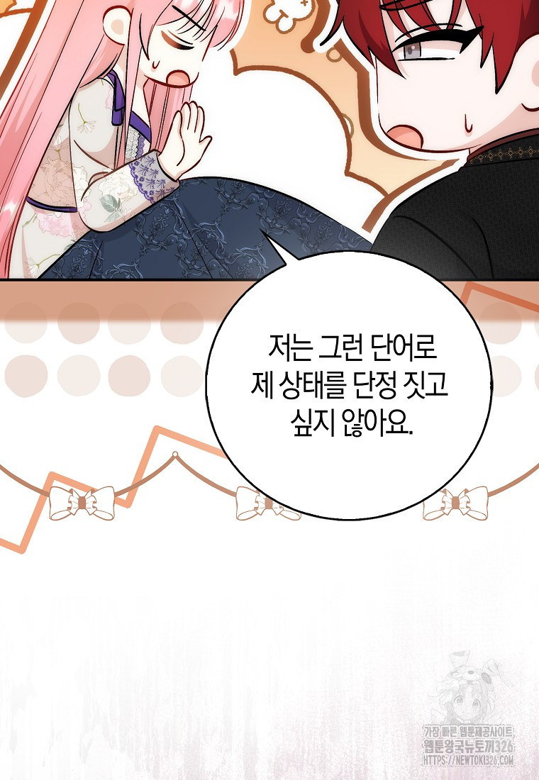 시한부 여주의 동생이 되었다 40화 12
