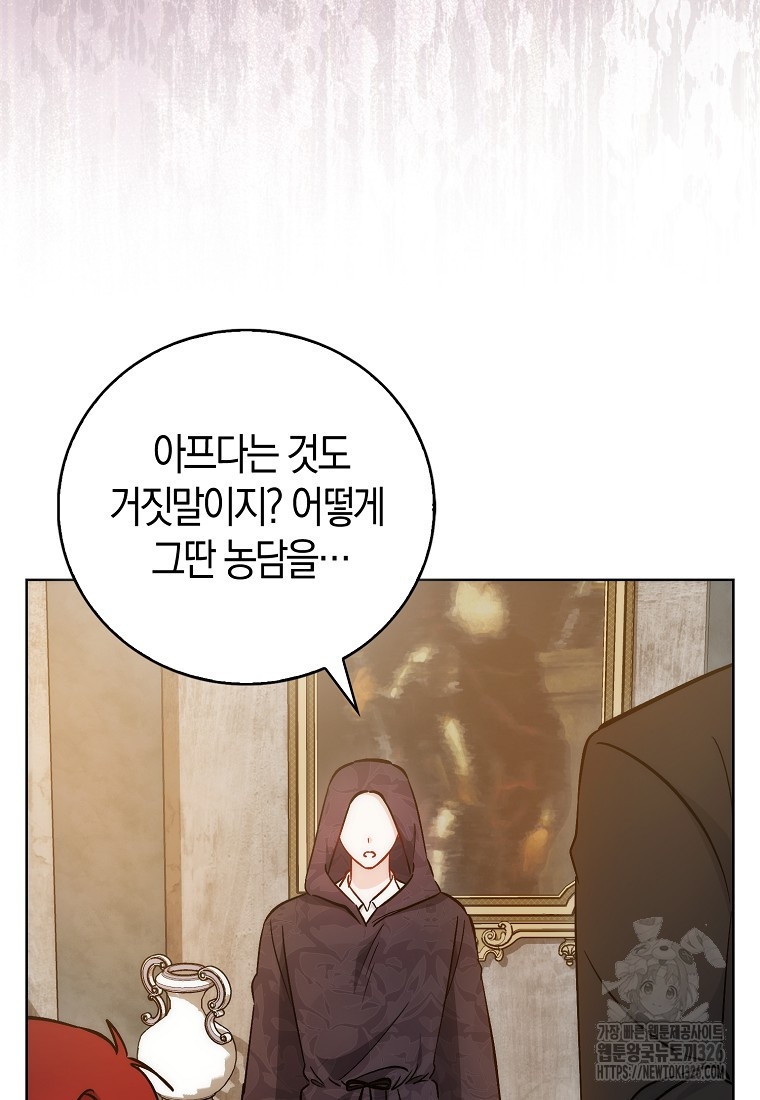 시한부 여주의 동생이 되었다 40화 14