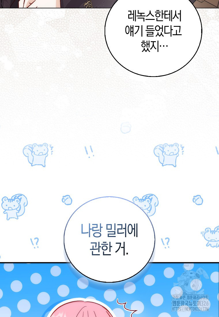 시한부 여주의 동생이 되었다 40화 26
