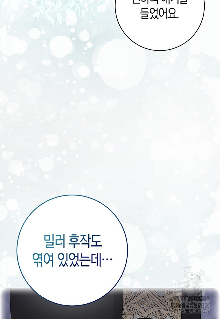 시한부 여주의 동생이 되었다 40화 29