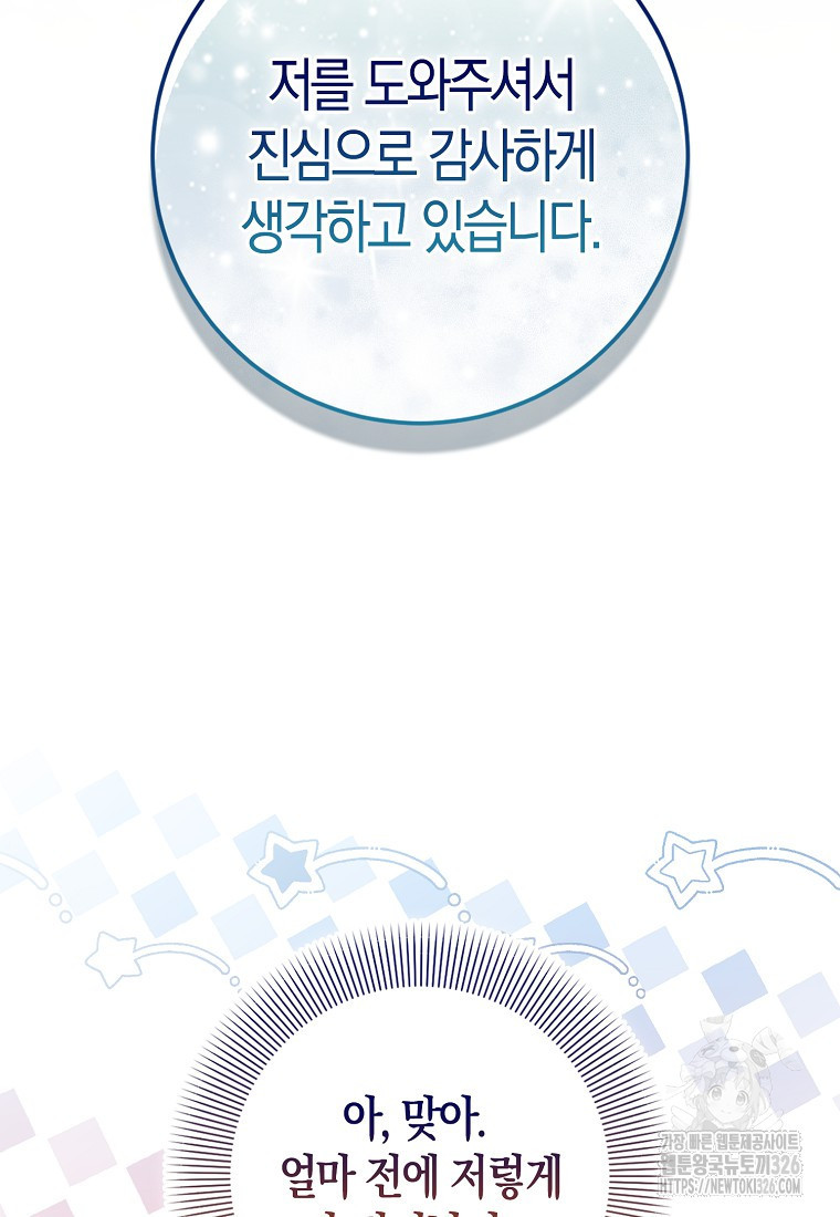 시한부 여주의 동생이 되었다 40화 31