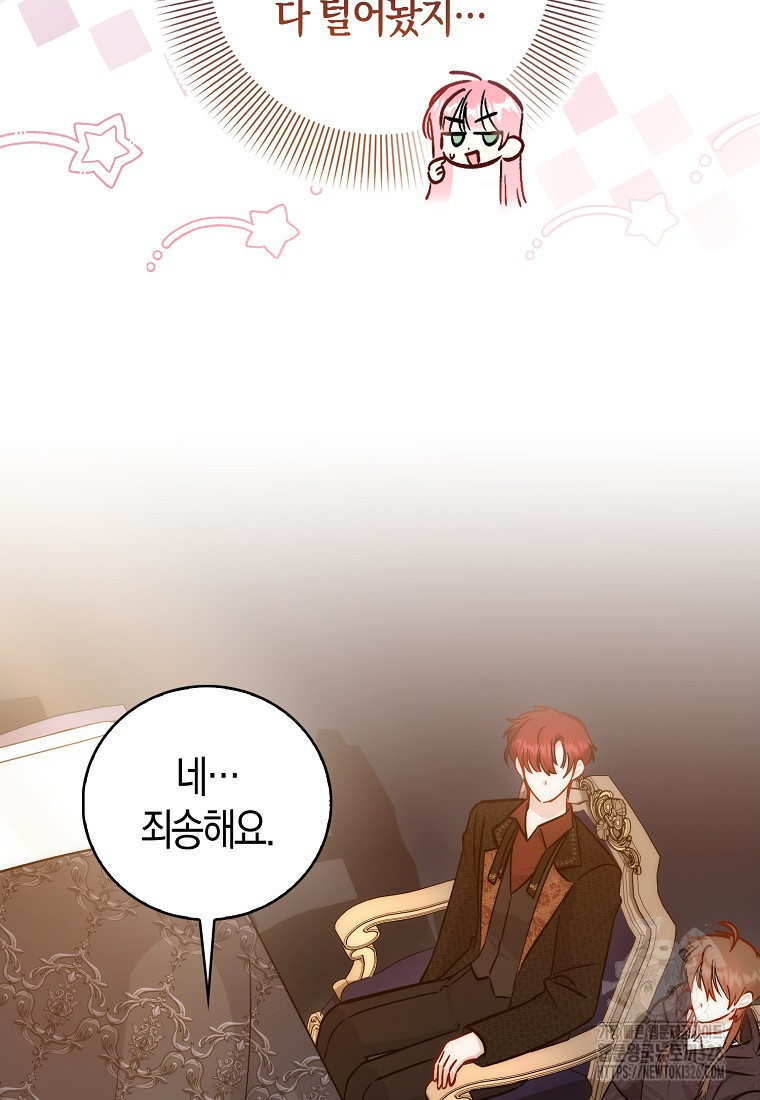 시한부 여주의 동생이 되었다 40화 32