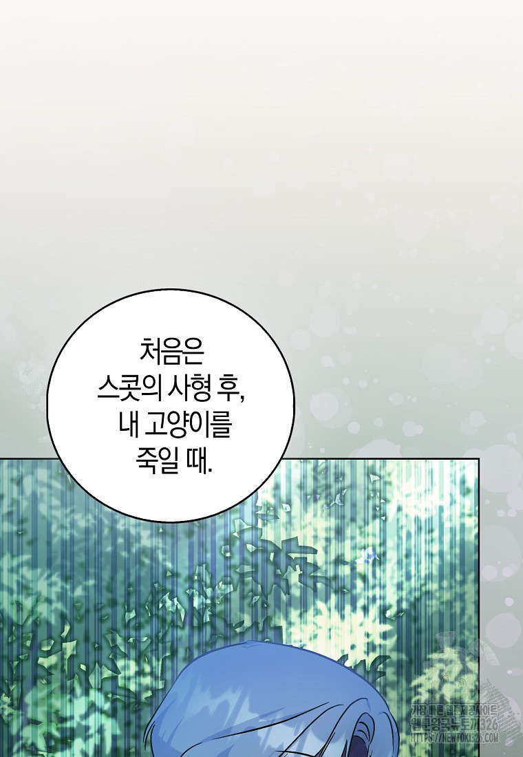 시한부 여주의 동생이 되었다 40화 37