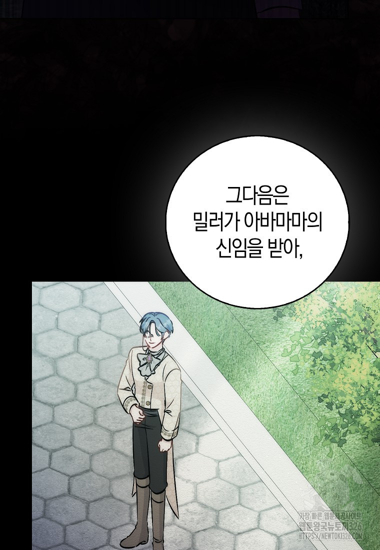 시한부 여주의 동생이 되었다 40화 39