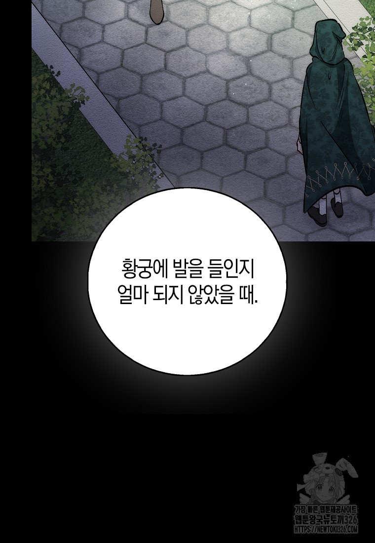 시한부 여주의 동생이 되었다 40화 40
