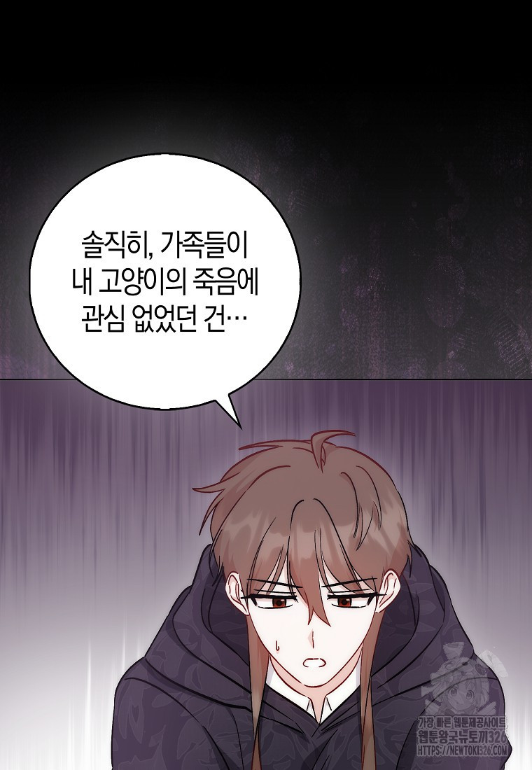 시한부 여주의 동생이 되었다 40화 41