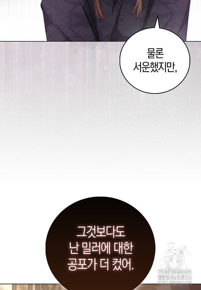 시한부 여주의 동생이 되었다 40화 42