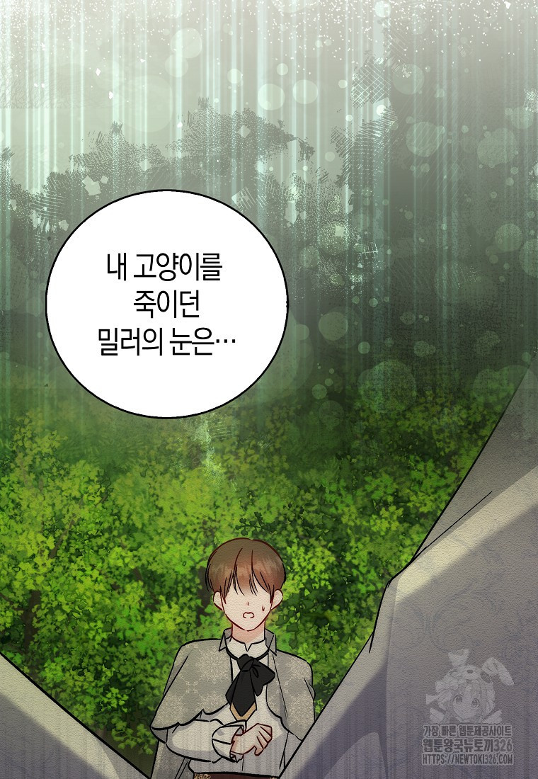 시한부 여주의 동생이 되었다 40화 44