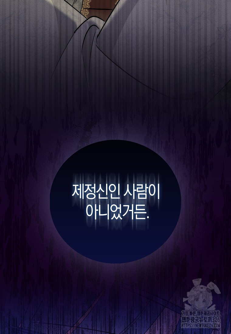 시한부 여주의 동생이 되었다 40화 45