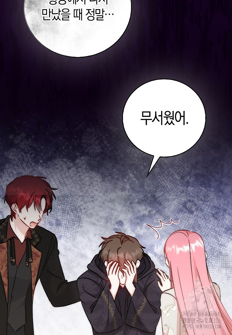 시한부 여주의 동생이 되었다 40화 47
