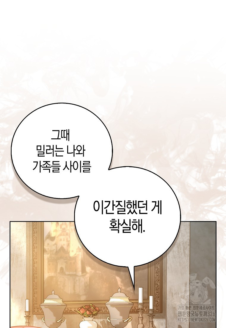 시한부 여주의 동생이 되었다 40화 50