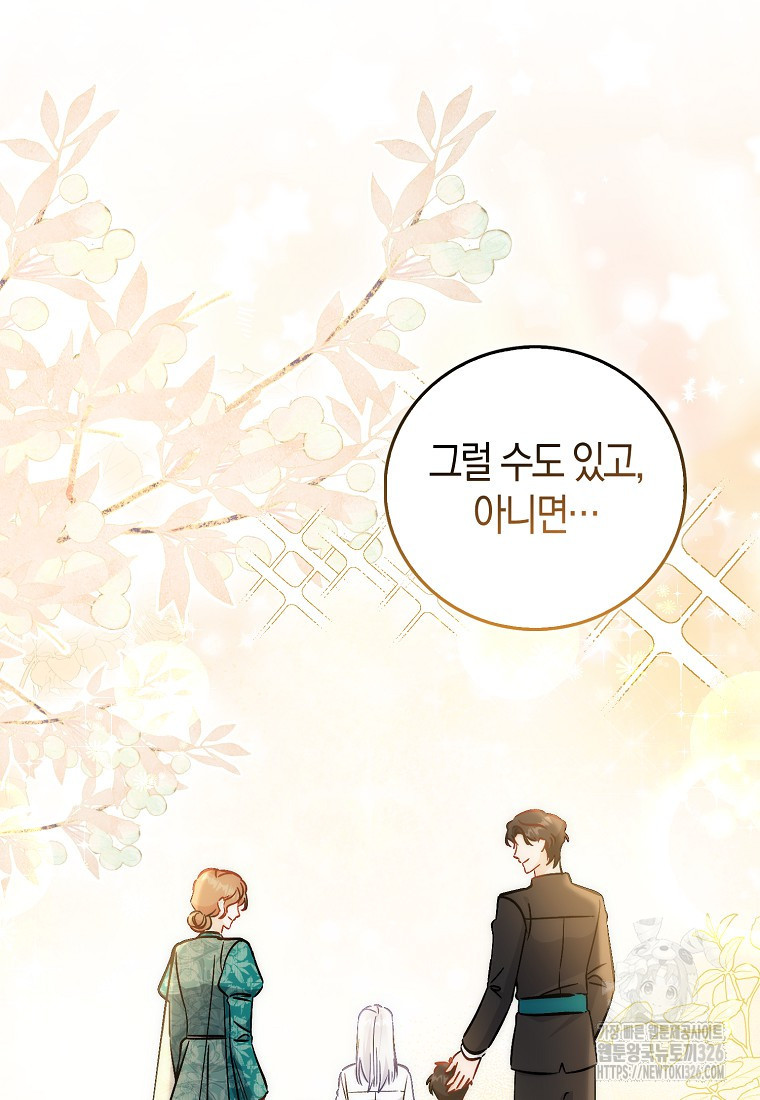 시한부 여주의 동생이 되었다 40화 52