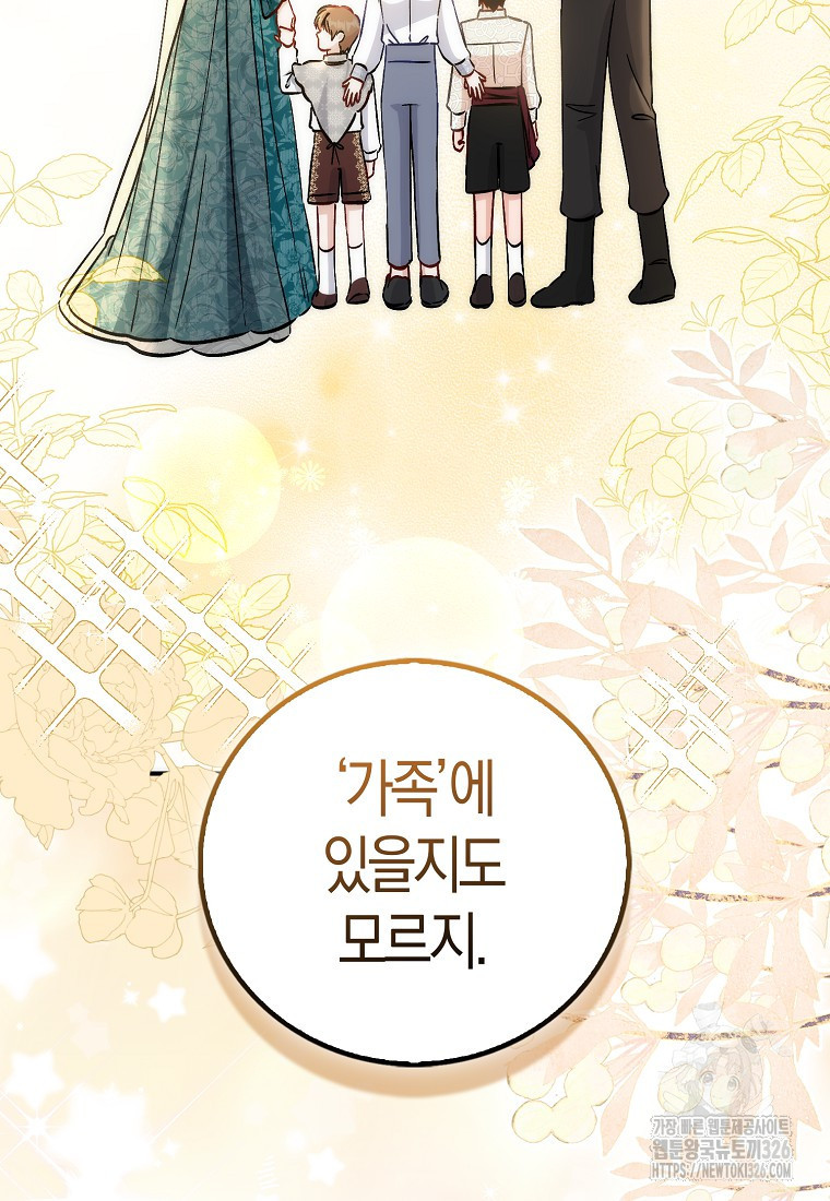 시한부 여주의 동생이 되었다 40화 53