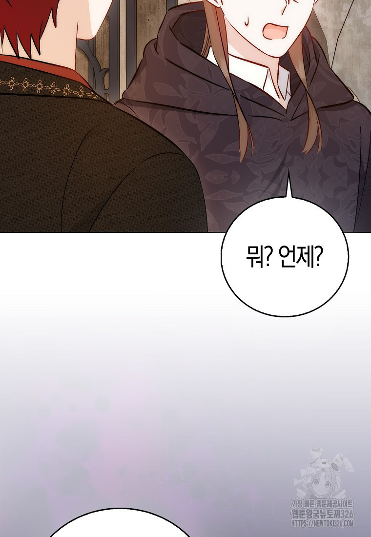 시한부 여주의 동생이 되었다 40화 55