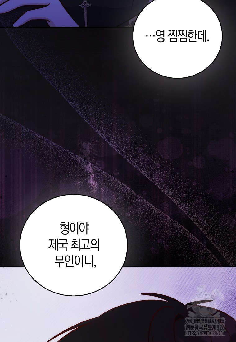 시한부 여주의 동생이 되었다 40화 57