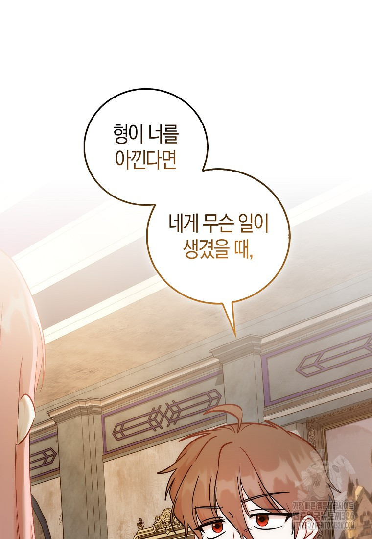 시한부 여주의 동생이 되었다 40화 61