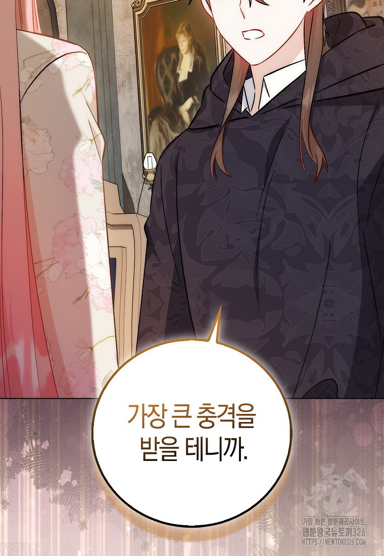 시한부 여주의 동생이 되었다 40화 62