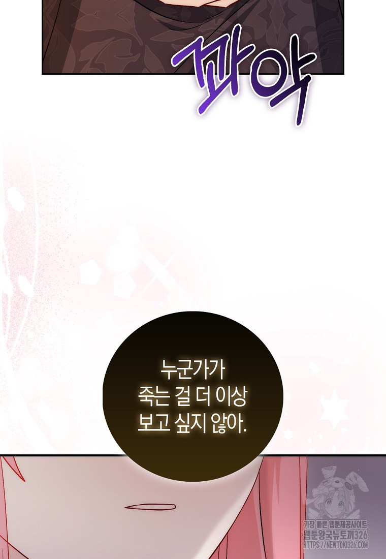 시한부 여주의 동생이 되었다 40화 64