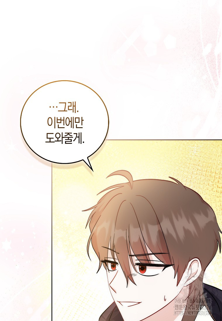 시한부 여주의 동생이 되었다 40화 67