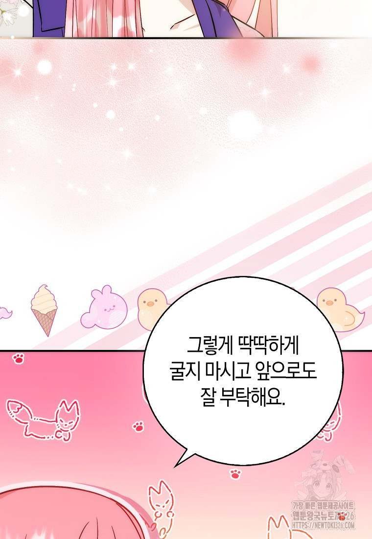 시한부 여주의 동생이 되었다 40화 69