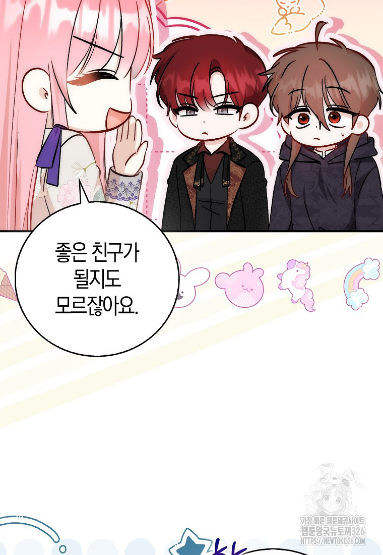 시한부 여주의 동생이 되었다 40화 70