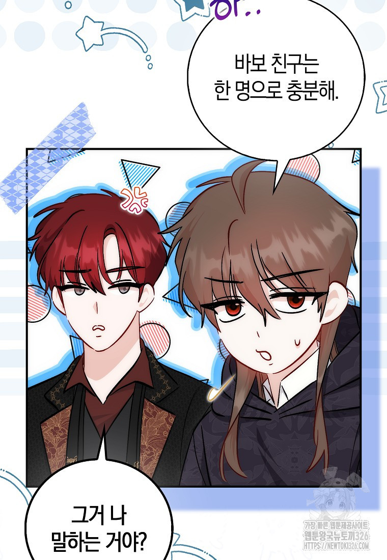 시한부 여주의 동생이 되었다 40화 71
