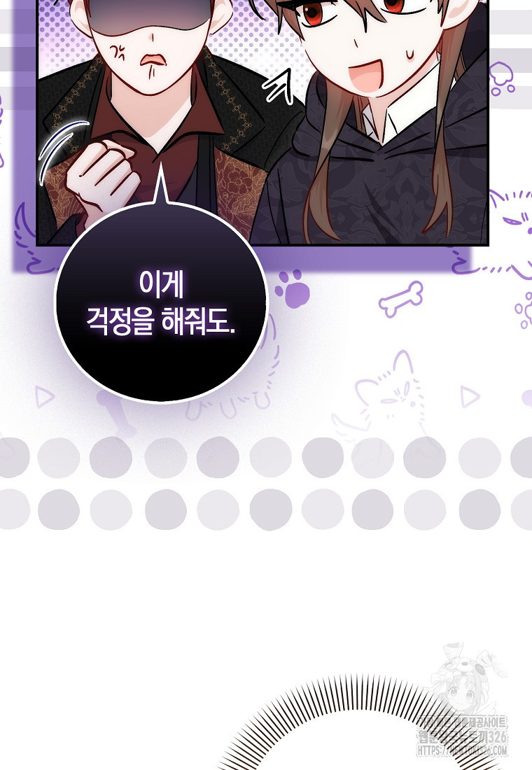 시한부 여주의 동생이 되었다 40화 73