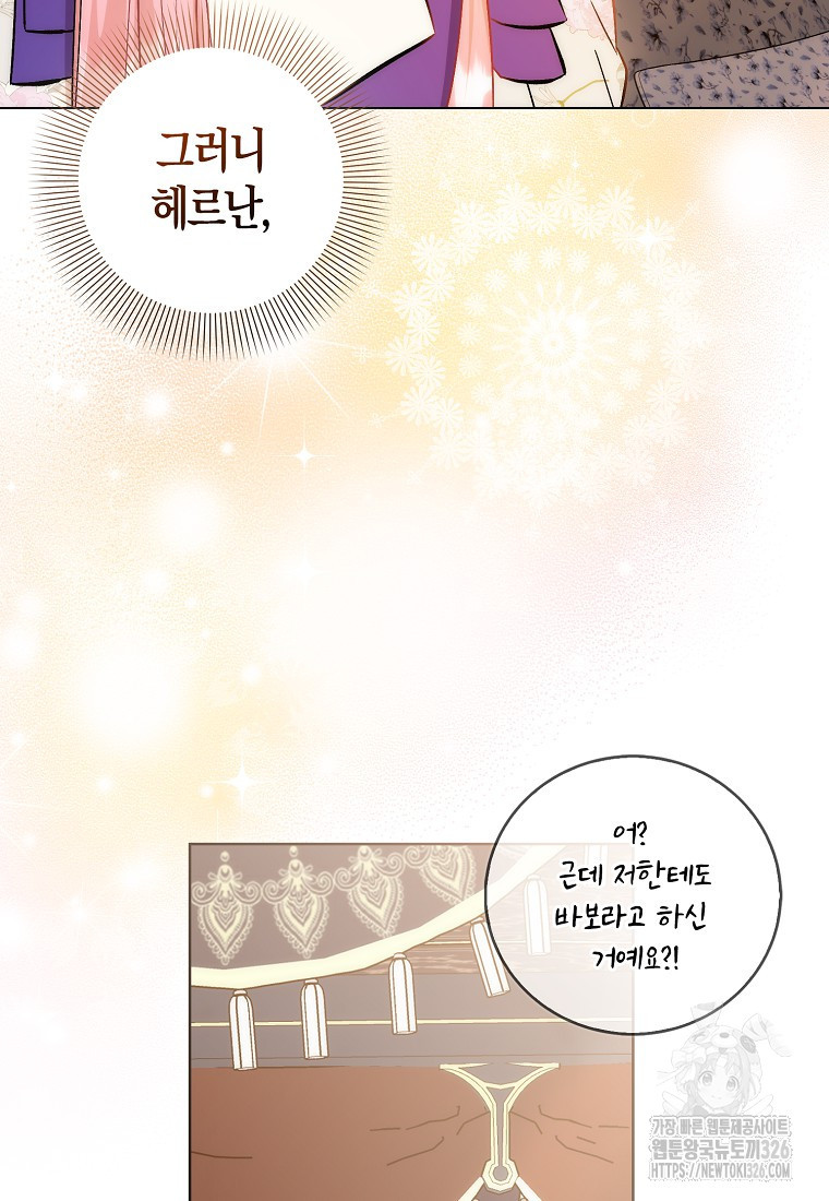 시한부 여주의 동생이 되었다 40화 75