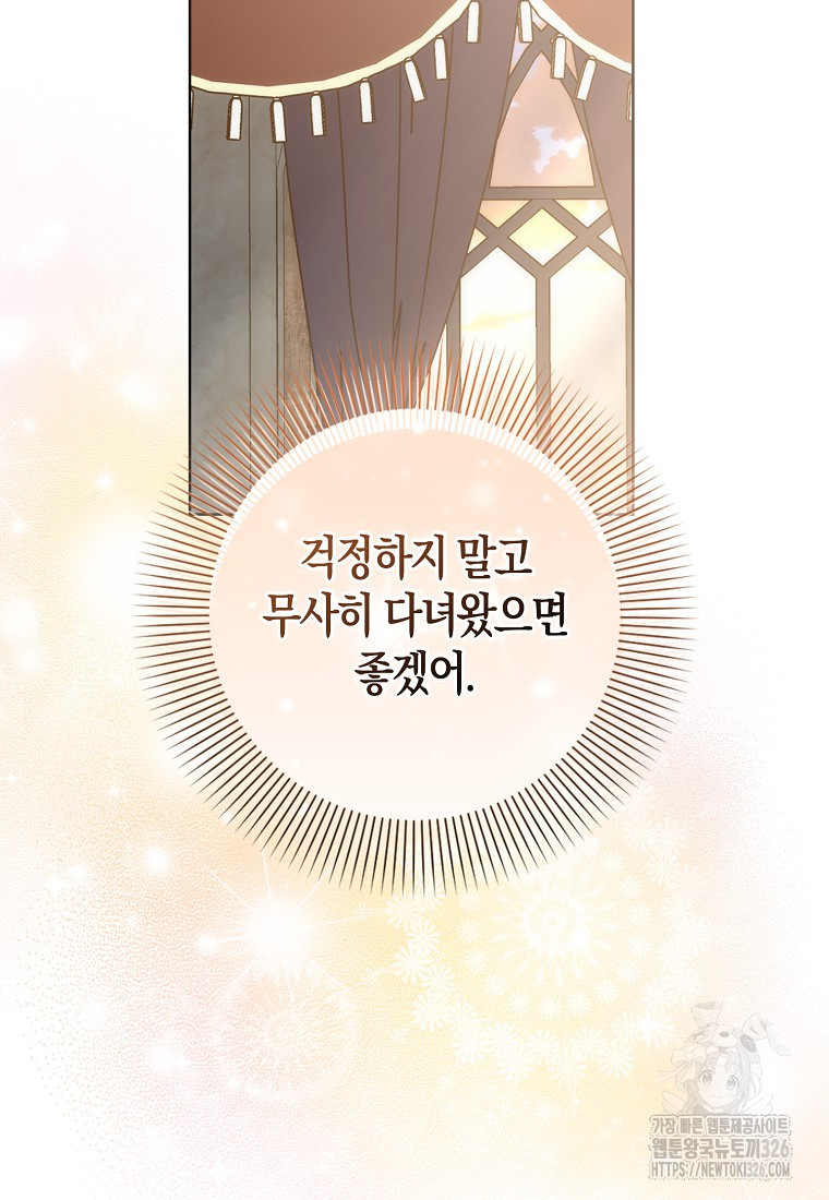 시한부 여주의 동생이 되었다 40화 76