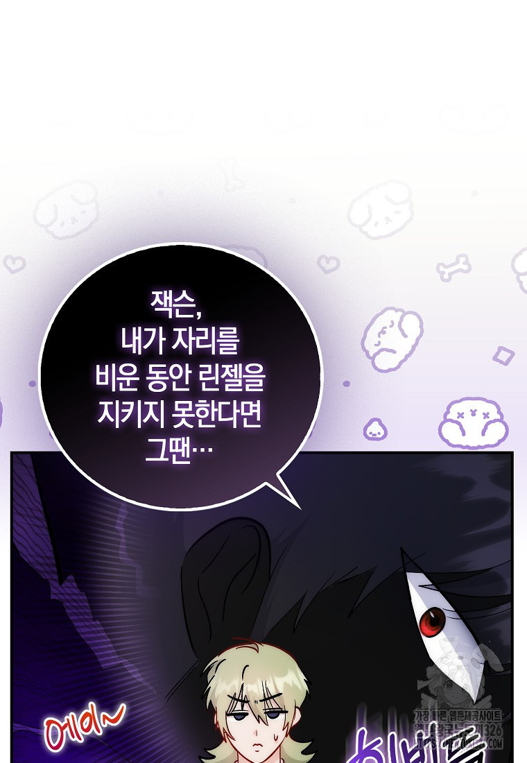 시한부 여주의 동생이 되었다 40화 79