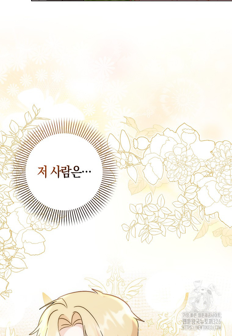 시한부 여주의 동생이 되었다 40화 82