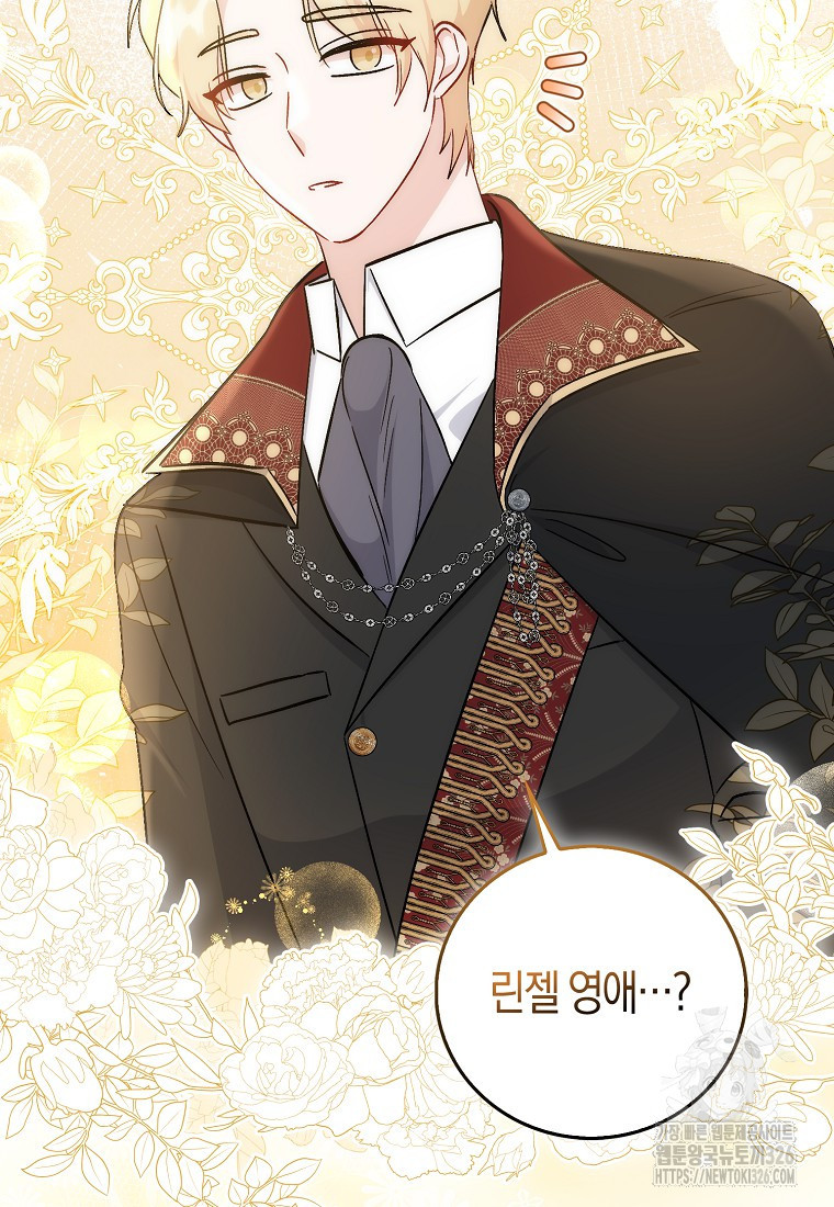 시한부 여주의 동생이 되었다 40화 83